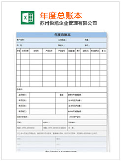 东苏旗记账报税